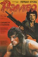 Rambo  - Posters