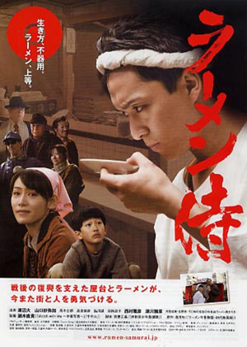 Image gallery for Ramen Samurai - FilmAffinity