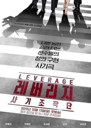 Leverage (Serie de TV)
