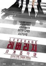 Leverage (Serie de TV)