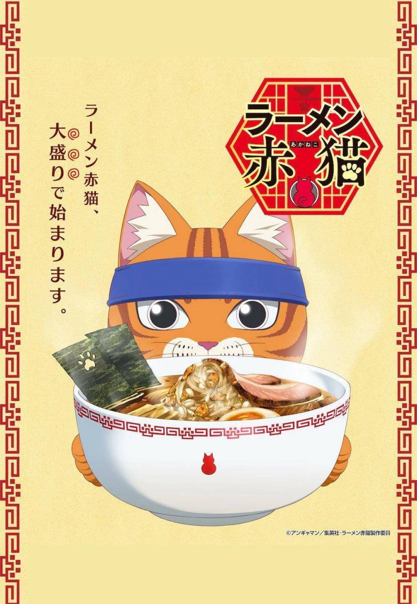 Red Cat Ramen (Serie de TV)