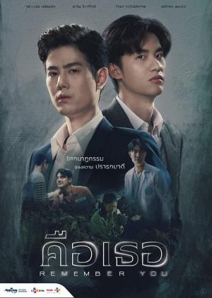 Remember You (TV Series)