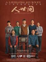 Ren shi jian (A Lifelong Journey) (Serie de TV)