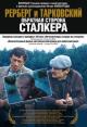 Rerberg and Tarkovsky. The Reverse Side of 'Stalker' 