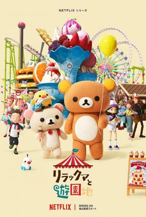 Rilakkuma’s Theme Park Adventure (TV Series)