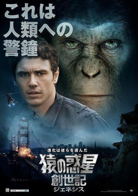 Rise of the Planet of the Apes  - 