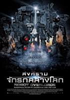 Robots: La invasión  - Posters