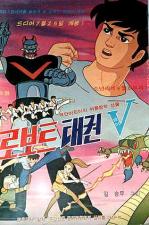 Robot Taekwon V 