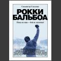 Rocky Balboa (2006) - Filmaffinity