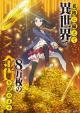 Saving 80,000 Gold in Another World for My Retirement (Serie de TV)