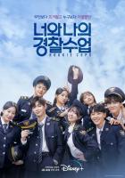 Rookie Cops: Los reclutas (Serie de TV) - Poster / Imagen Principal