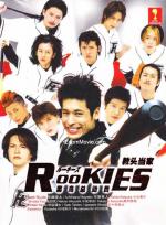 Rookies (Serie de TV)