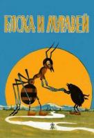 The Flea and the Ant (C) - Poster / Imagen Principal