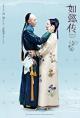 Ruyi's Royal Love in the Palace (TV Series)