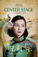 Center Stage  - Posters