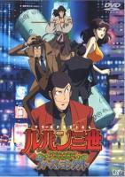 Lupin III Episode 0: First Contact (TV) - Poster / Main Image