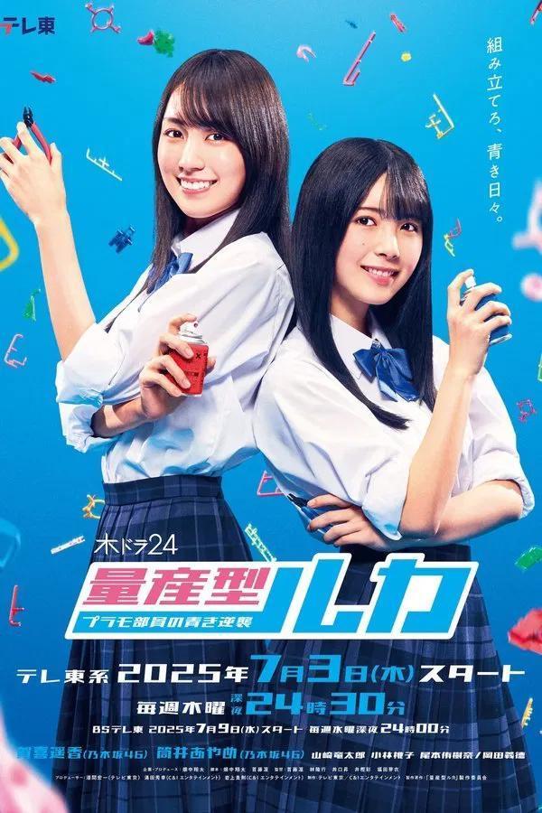 Ryosangata Ruka (TV Series) (2025) - FilmAffinity