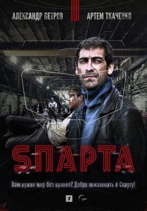 Sparta (Serie de TV)