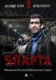 Esparta (Serie de TV)