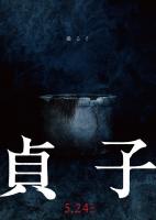Sadako  - Posters