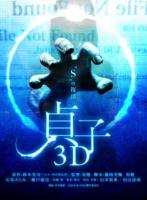 Sadako 3D  - Posters