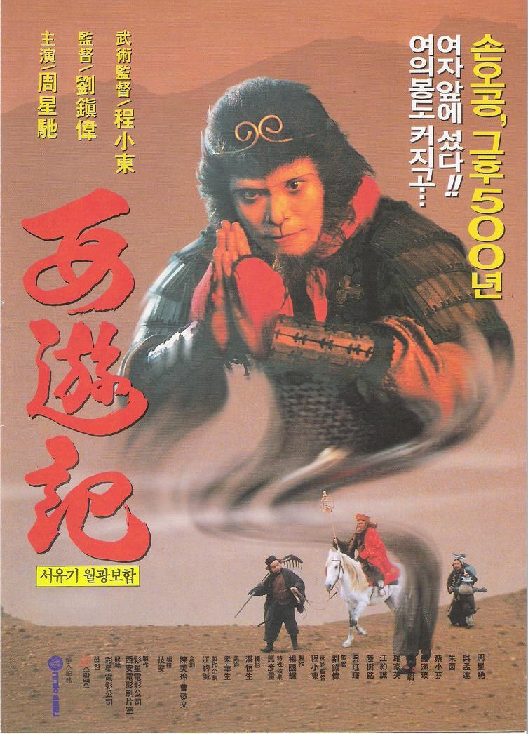 A Chinese Odyssey Part Two: Cinderella 