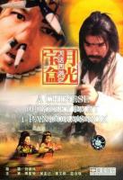 A Chinese Odyssey Part One: Pandora's Box  - Dvd