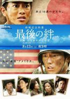 Saigo no Kizuna (TV) - Poster / Imagen Principal