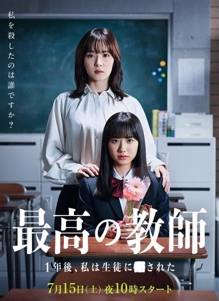 Saiko no Kyoshi: Ichinengo, Watashi wa Seito ni Sareta (Serie de TV)