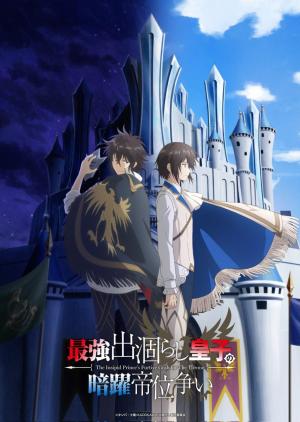 The Insipid Prince's Furtive Grab for The Throne (Serie de TV)