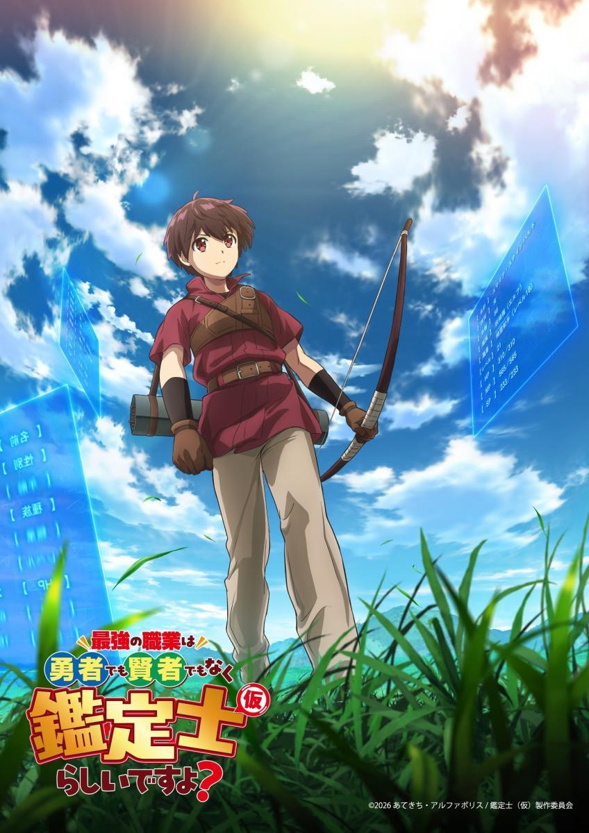 The Strongest Job is Apparently Not a Hero or a Sage, but an Appraiser (Provisional)! (Serie de TV)
