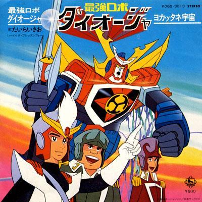 Robot King Daioja (TV Series) - O.S.T Cover 