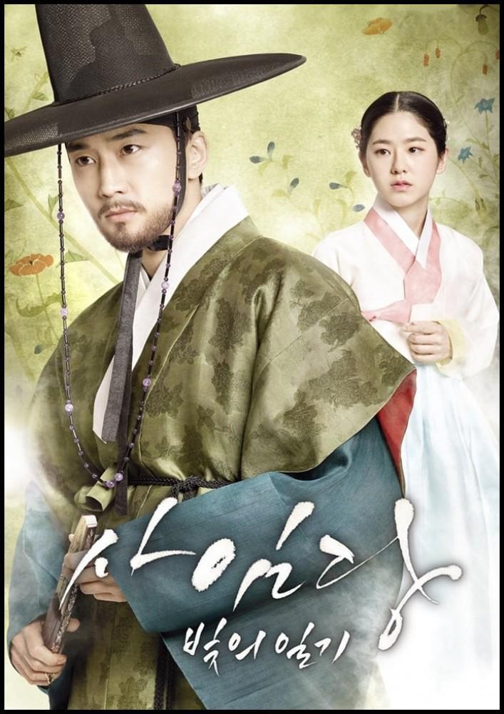 Saimdang: Diario de luz (Miniserie de TV)