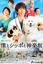 Sakanoue Animal Clinic (TV Series)