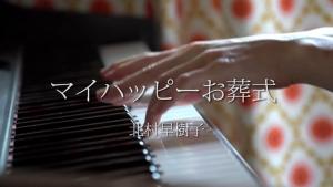 Sakiko Kitamura: My Happy Funeral (Music Video)
