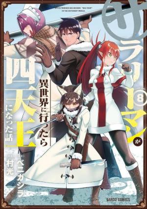 Headhunted to Another World: From Salaryman to Big Four! (Serie de TV)