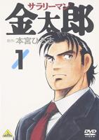 Salaryman Kintaro (TV Series) - Poster / Main Image