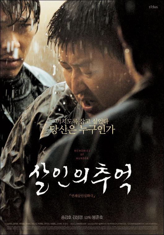 Memories of Murder 