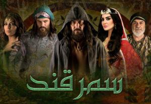 Samarkand (Serie de TV)