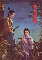 Samurai I - Musashi Miyamoto  - Posters