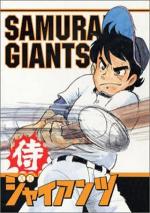 Samurai Giants (Serie de TV)