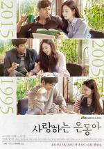 Saranghaneun eundongah (Sa-rang-ha-neun eun-dong-ah) (Serie de TV)