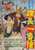 Sarariman shussetai koki daiyonbu  - Poster / Imagen Principal