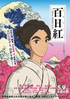 Miss Hokusai  - Poster / Imagen Principal