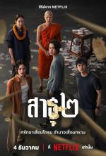 Que así sea (Serie de TV)