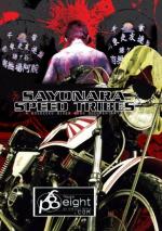 Sayonara Speed Tribes