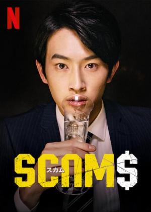 Scams (TV Series)