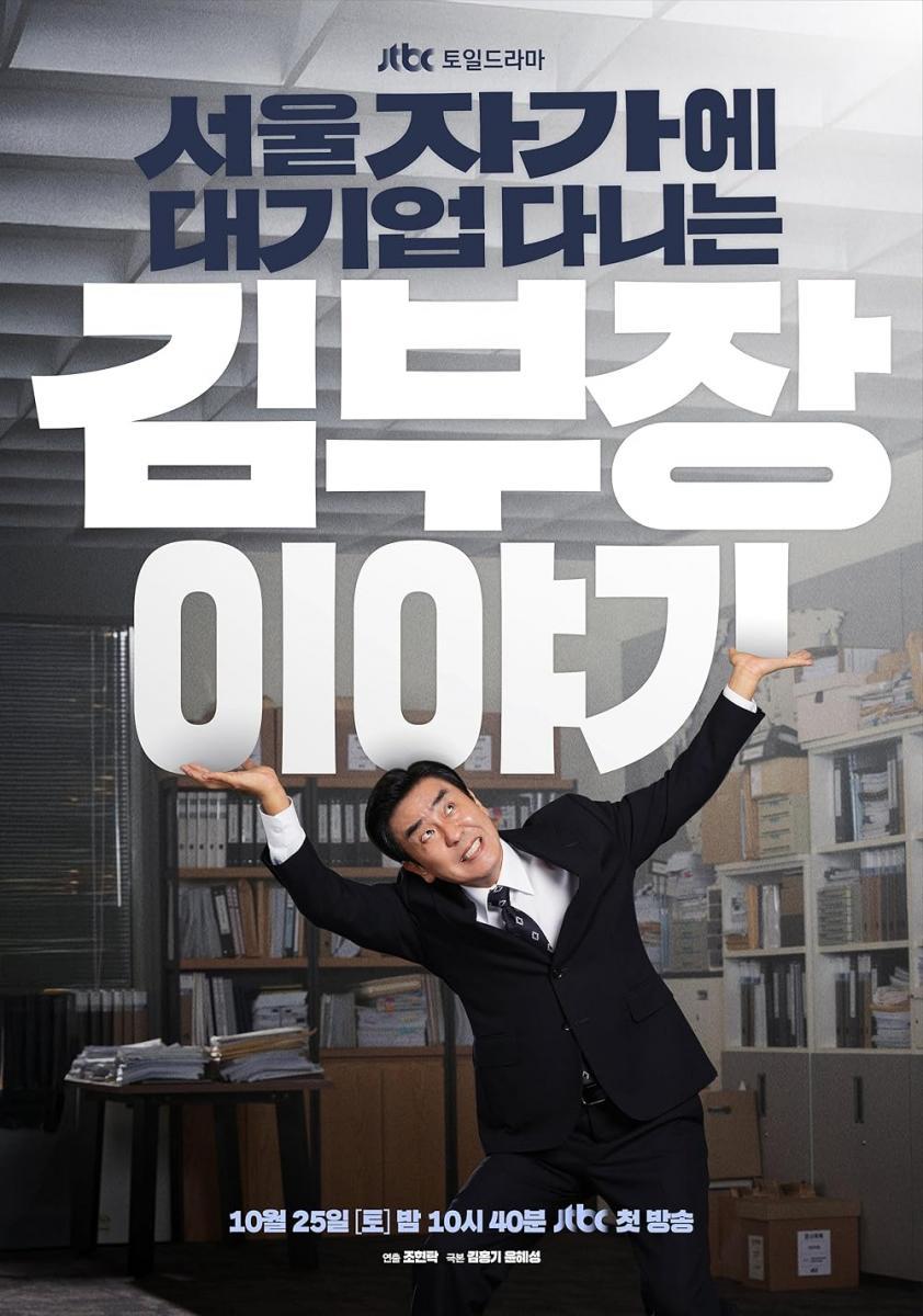 La vida soñada del Sr. Kim