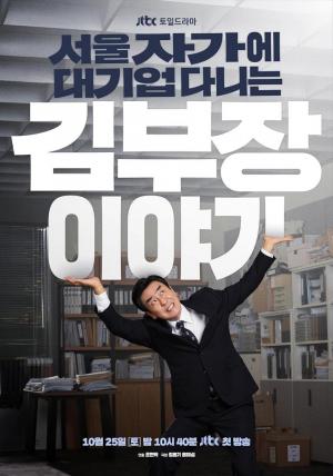 La vida soñada del Sr. Kim