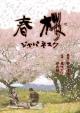 Cherry Blossoms in Spring (TV)